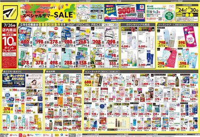 スペシャルサマーSALE オモテ