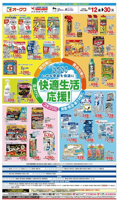 6月12日:虫よけWEB