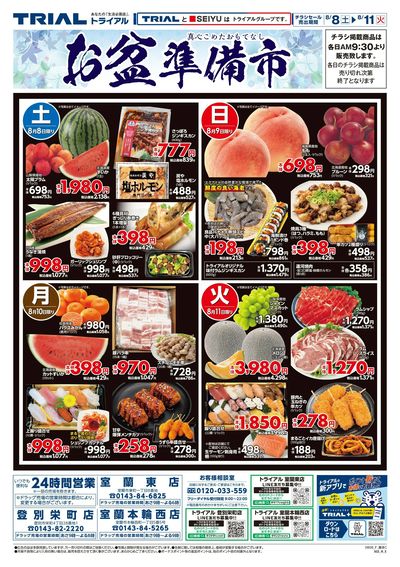 スーパーセンタートライアル 室蘭東店_表