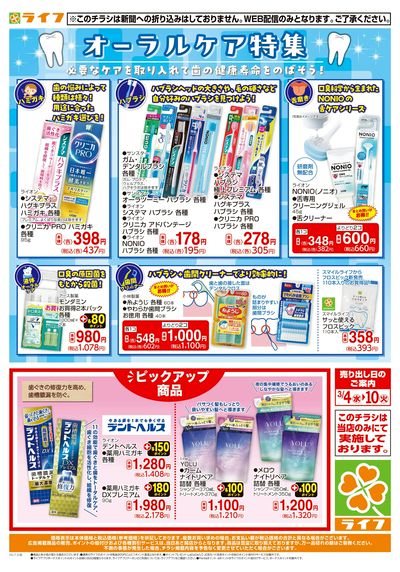 オーラルケア特集