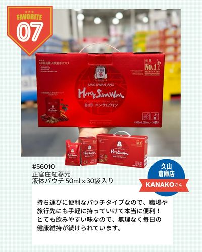 コストコ従業員のお気に入り商品を紹介!