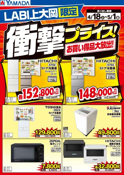 衝撃プライス!