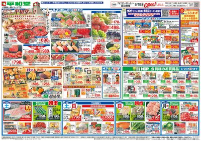 9/19(土)~シルバーウィークは平和堂へ【表面】
