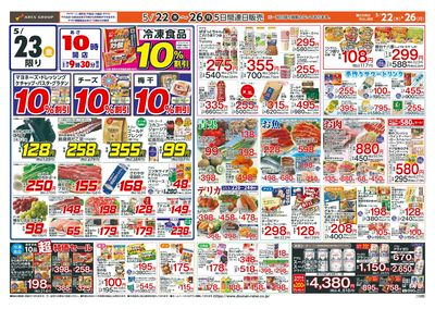 お客様感謝デー!5/22-26