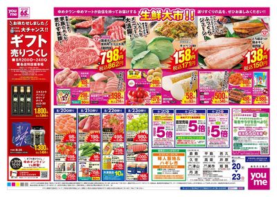 8/20号 週末チラシ オモテ