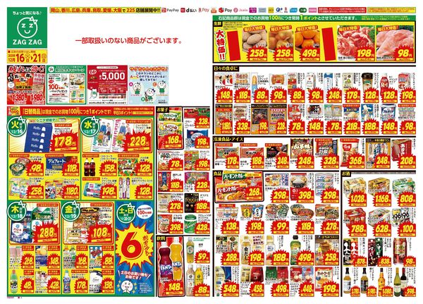 ジャンパラ　チラシ　バラ売り可 LINEチラシ│LINEでお得なチラシ情報を簡単にチェック