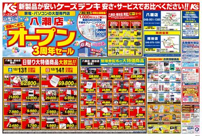 八潮店 オープン3周年セール_おもて