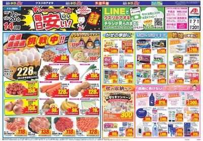 10月7日開始チラシ:表