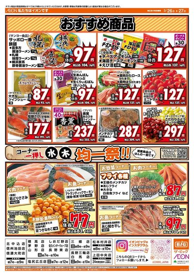 毎週水曜木曜はお買い得均一祭!