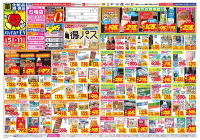 4/5~4/11チラシ オモテ
