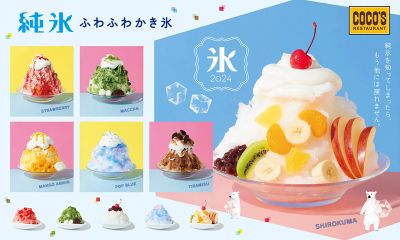 ココスの夏の定番!「純氷ふわふわかき氷フェア」!