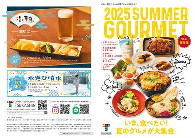 2025_サマーグルメ