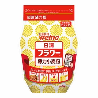 お1人様2点限り 日清ウェルナ 小麦粉フラワー 1kg