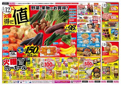 5/12は火曜得だ値! トマトマルシェ同時開催:オモテ