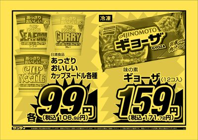 最新のチラシをチェック