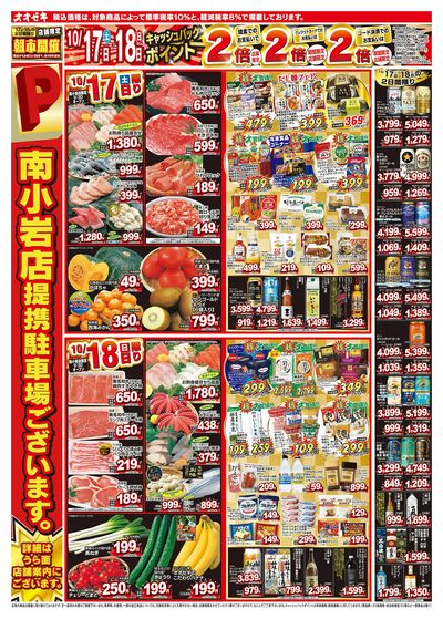 1週間日替わりチラシ開催中!(10/17~10/23)