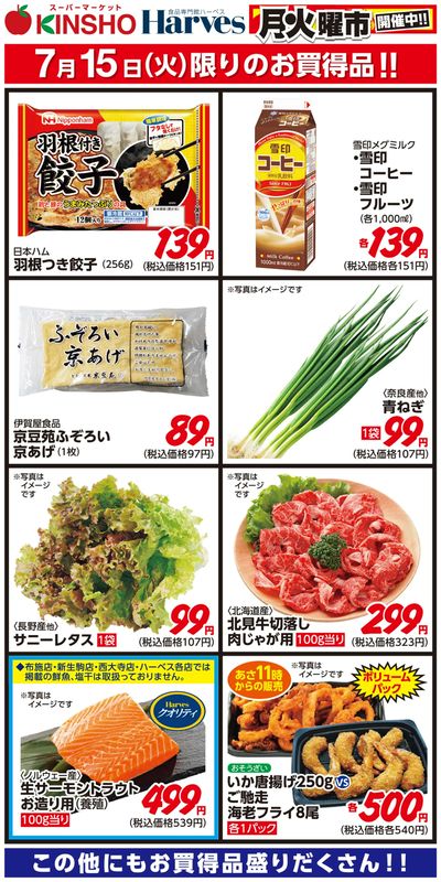 7/15限りのお買得品!