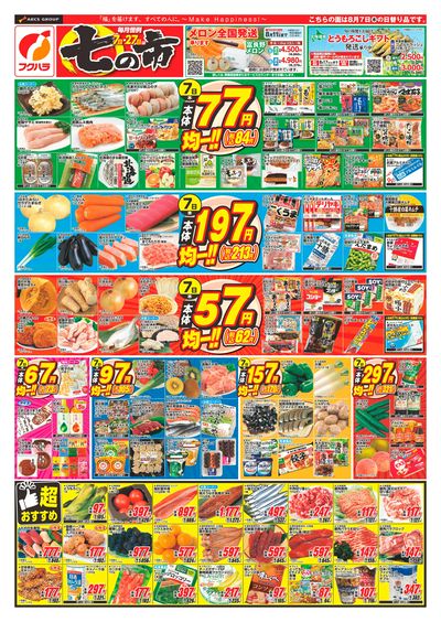 七の市_おもて