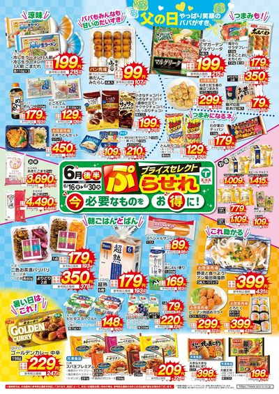 6月後半ぷらせれ(3店舗版)