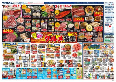 スーパーセンタートライアル 室蘭本輪西店_表