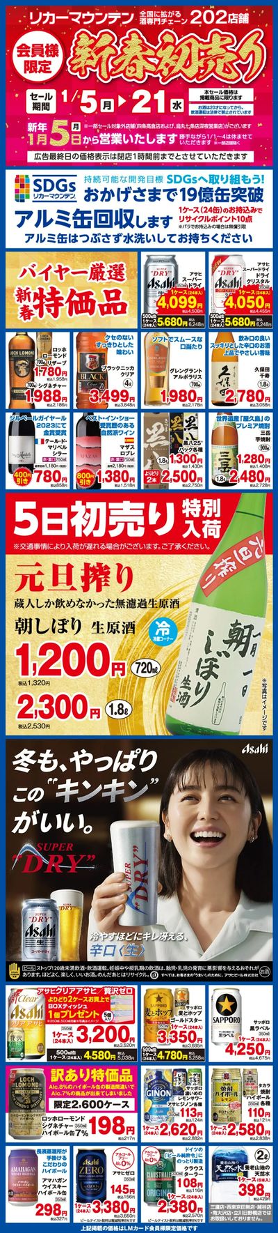 新春初売り セール