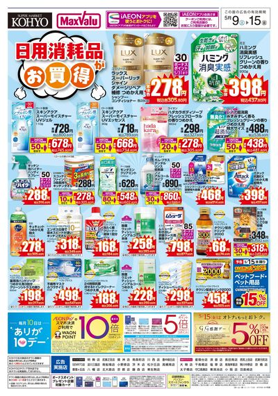 日用消耗品がお買得