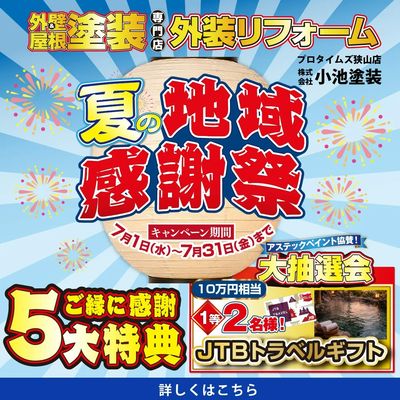 夏の地域感謝祭