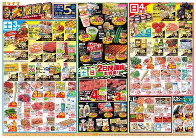 10/3(土)~ライフ大感謝祭