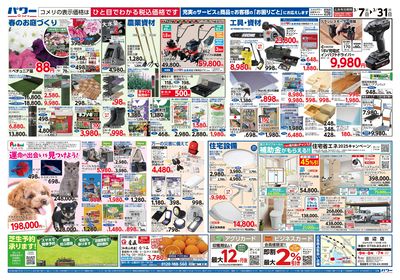 コメリパワー 3/7号 決算市 ウラ