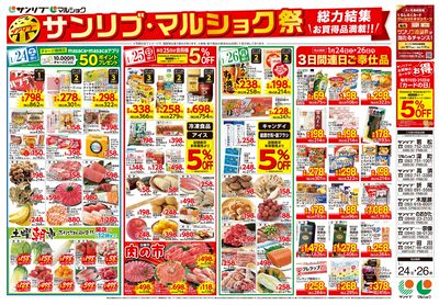 サンリブ・マルショク祭_表