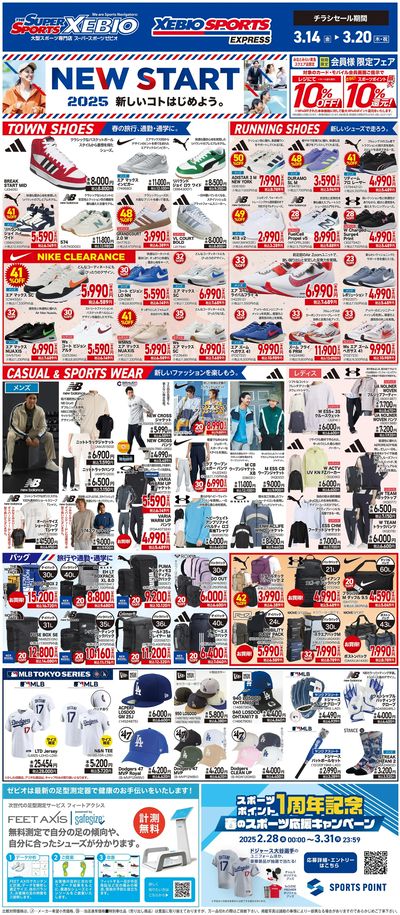 チラシ公開中!新しいコトはじめよう2025
