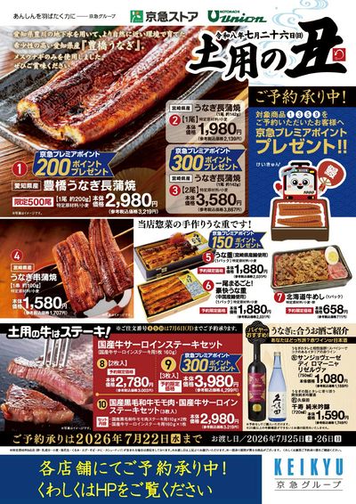 土用の丑ご予約承り中!②