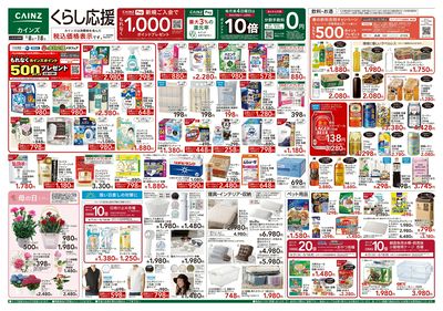 くらし応援