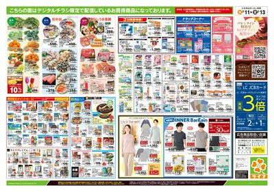 2/11号 日替わりセール/ライフだけの味