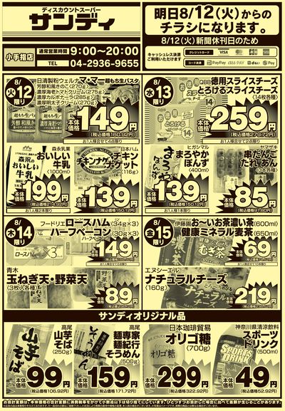 8/12号