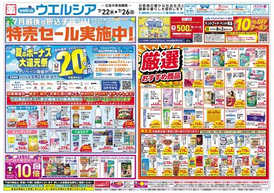 7月22日号:オモテ