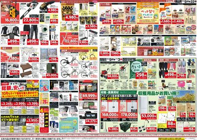 秋の家電市
