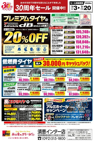 お買い得なタイヤが満載!