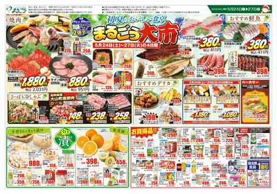 5月24日号 まるごう大市 表
