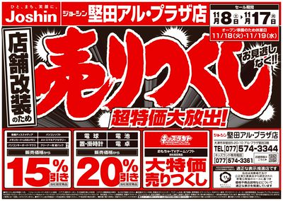 店舗改装のため売りつくしセール2弾(表)