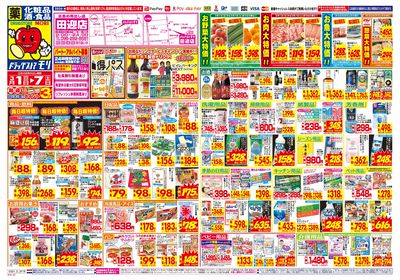 3/1~3/7チラシ オモテ