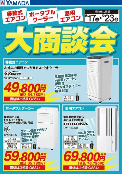 スポットクーラー 大商談会