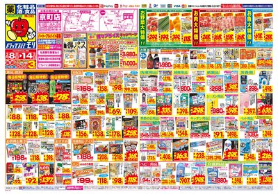 3/8~3/14チラシ オモテ