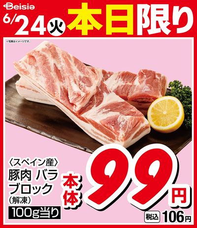 6/24限りのお買い得!