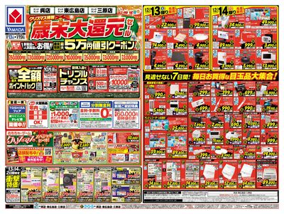 クリスマス特別 歳末大還元セール(おもて)