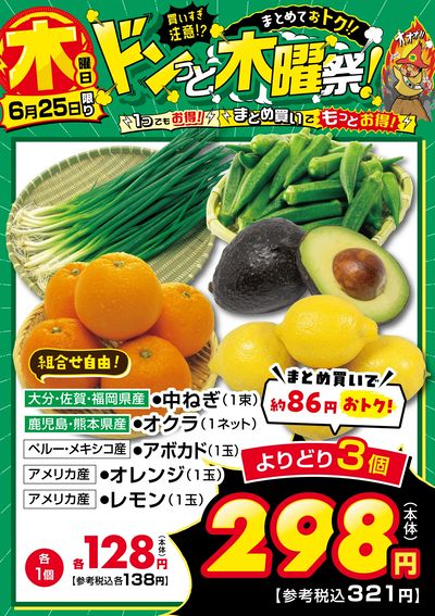 爆裂市!! ドンっと木曜祭!①