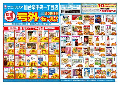 7月9日号店舗限定号外セール:オモテ