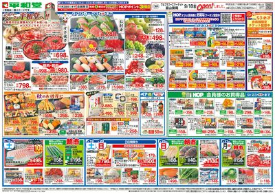9/19(土)~シルバーウィークは平和堂へ【表面】