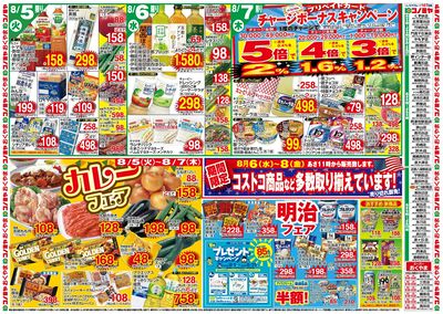 8/5~ カレーフェア・明治フェア・コストコ ~8/10 和牛セール・お盆準備特集