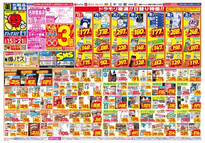 6/15~6/21チラシ オモテ